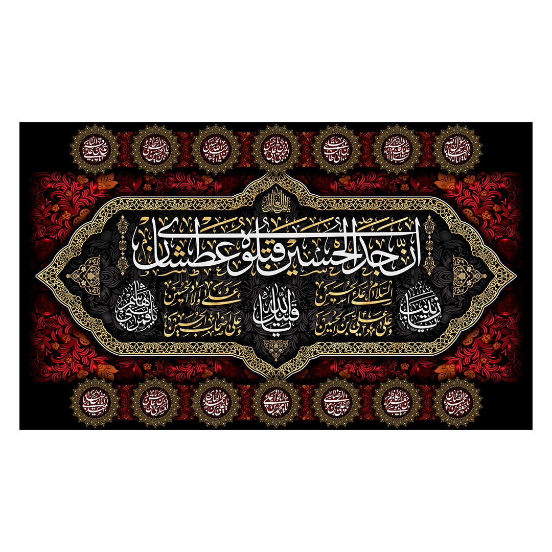 کتیبه محرم 663