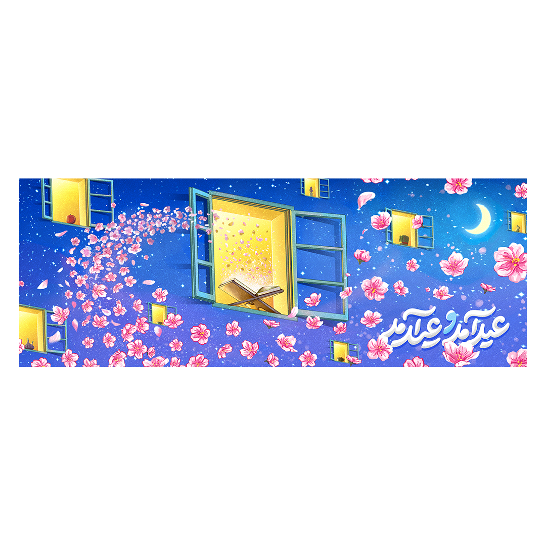 کتیبه عید فطر 92