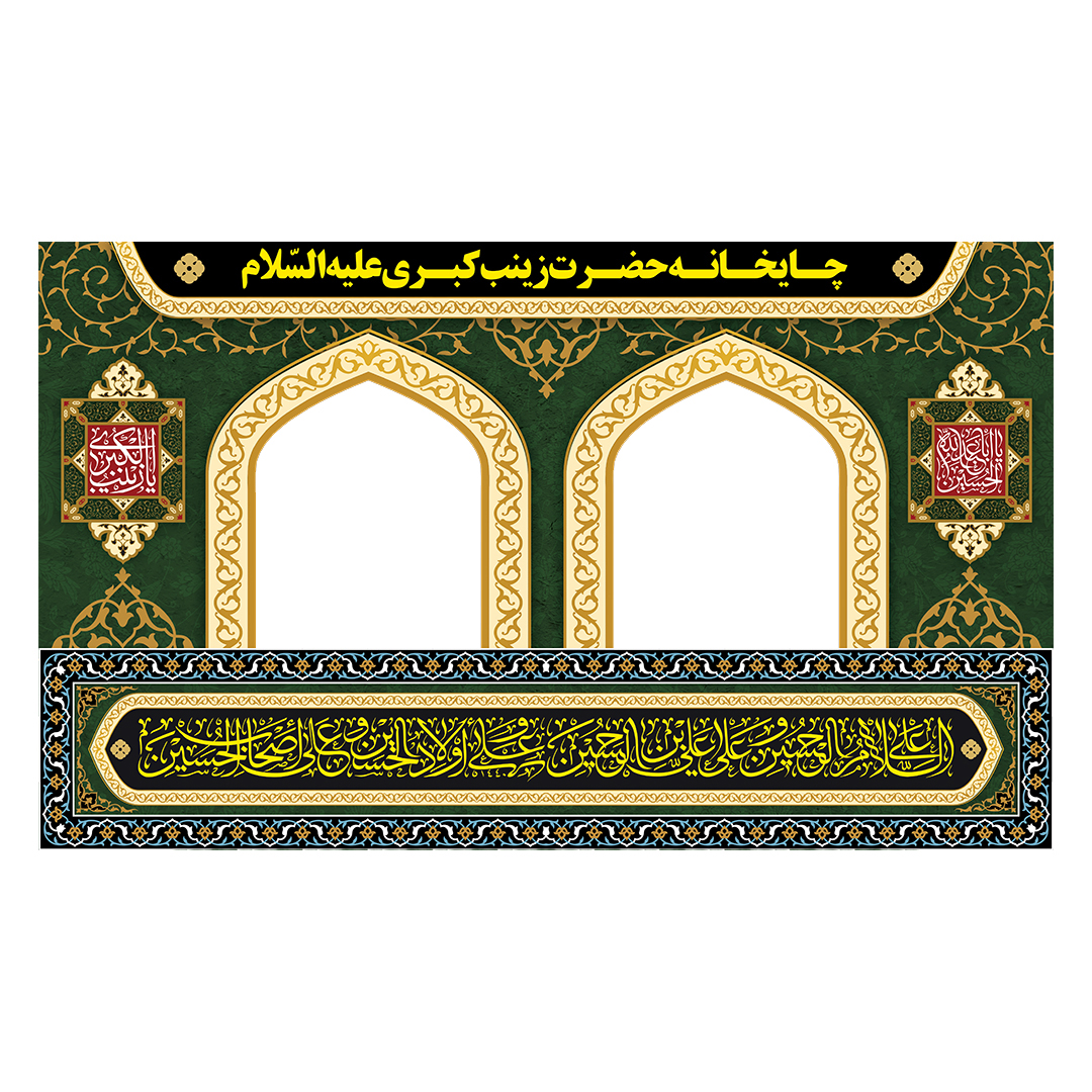 کتیبه موکب و چایخانه محرم 54