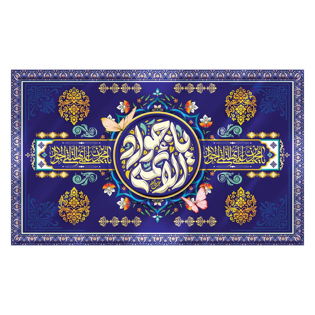 کتیبه ولادت امام جواد علیه السلام ٣٧