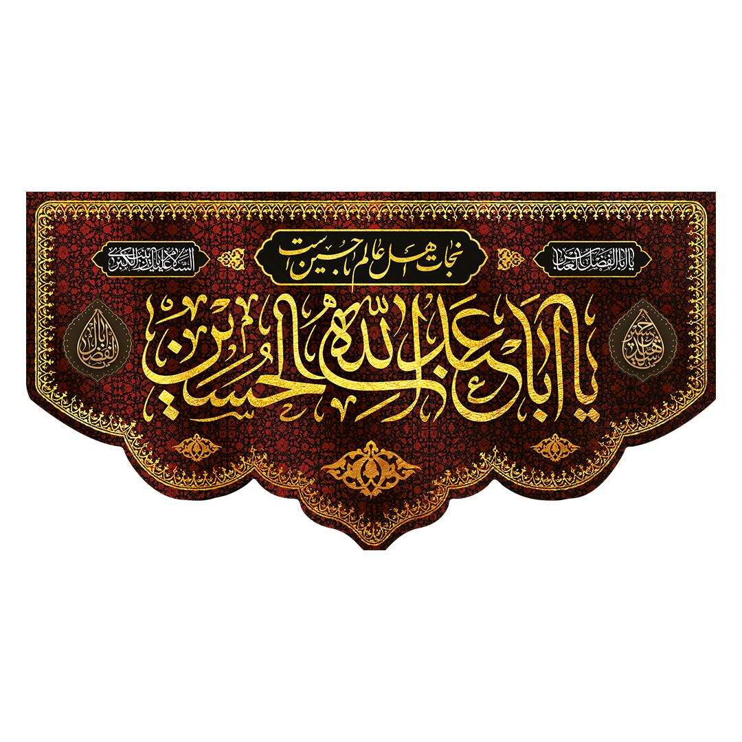 کتیبه محرم 665
