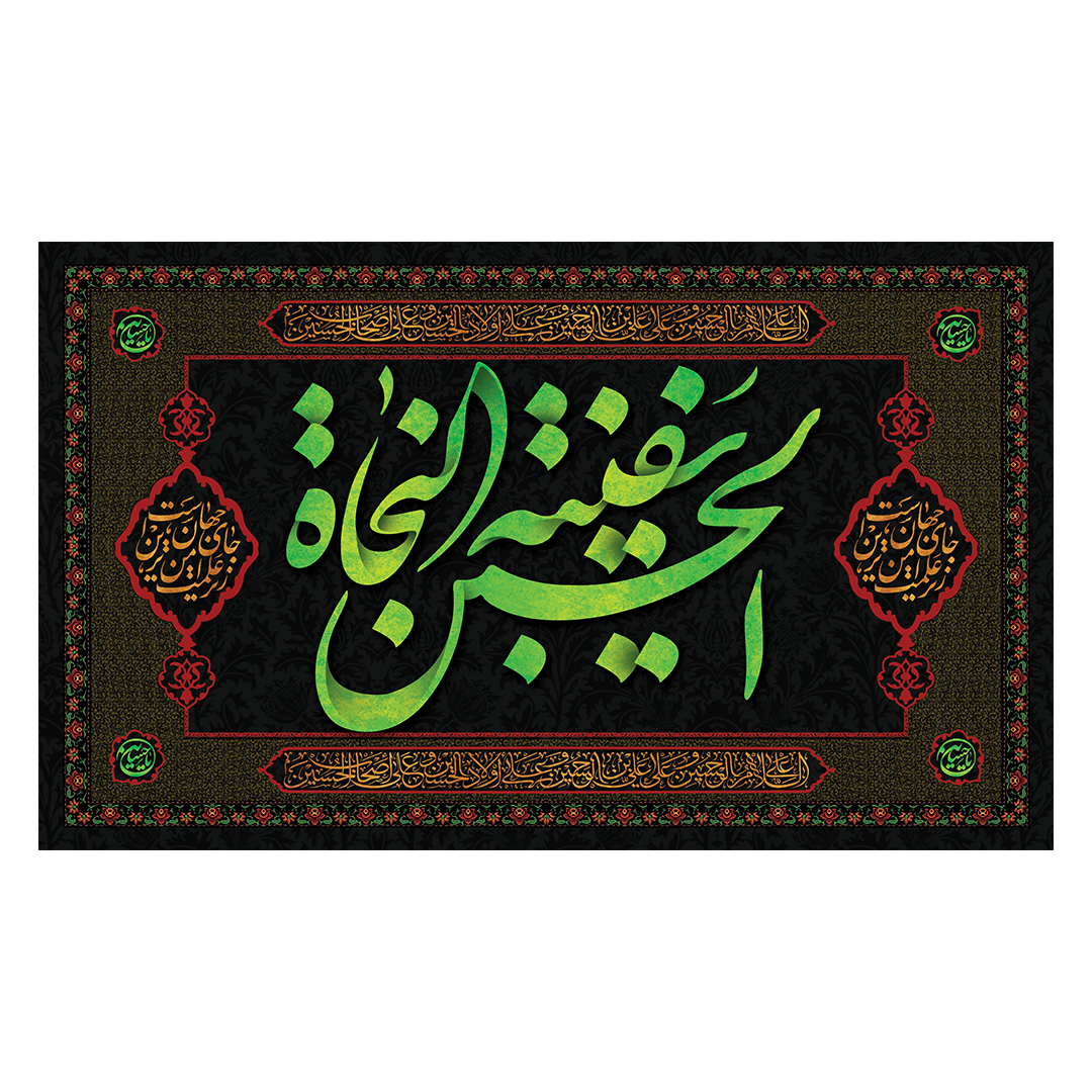 کتیبه محرم 603
