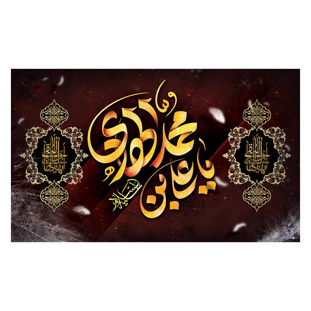 کتیبه شهادت امام هادی علیه السلام ۵