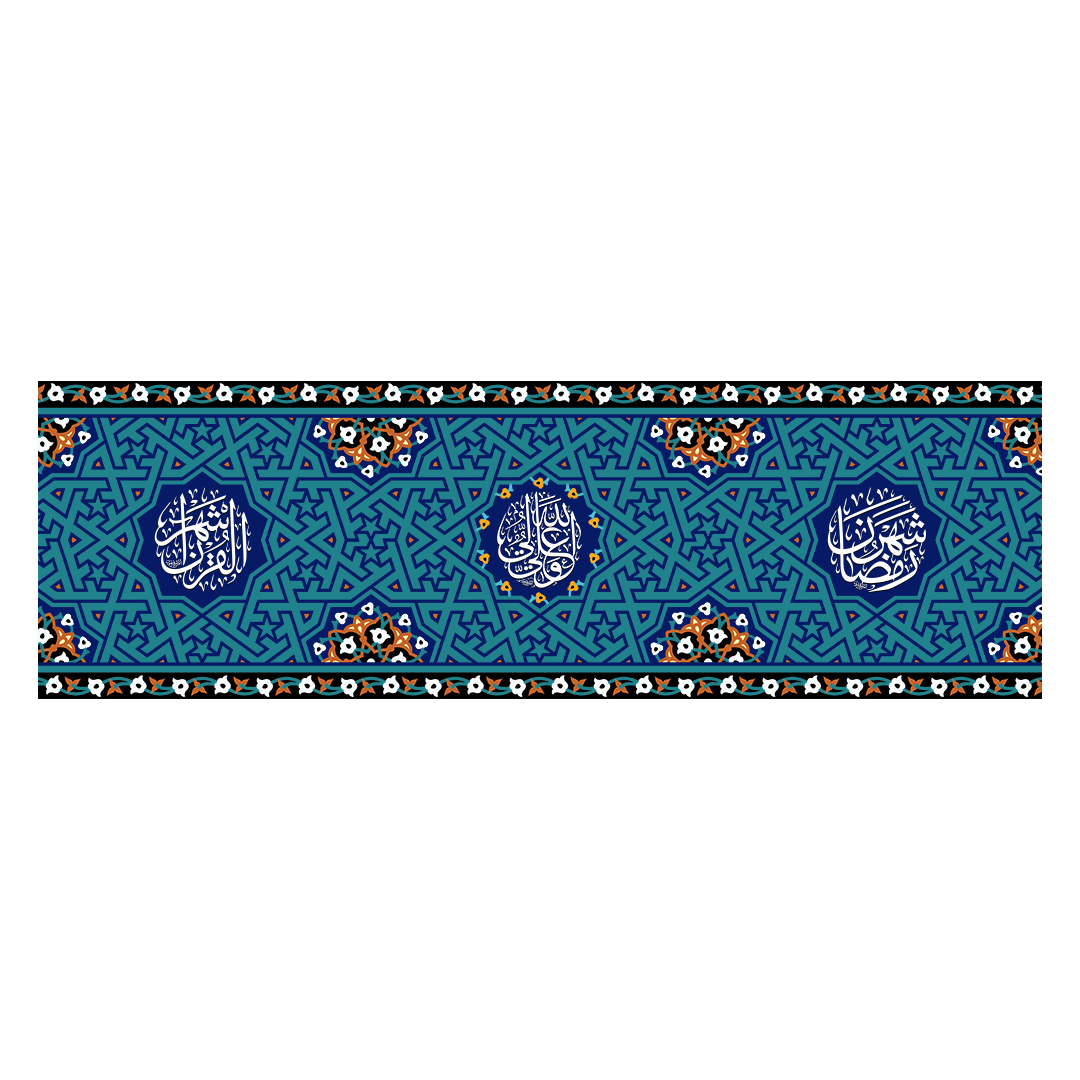 کتیبه رمضان 130