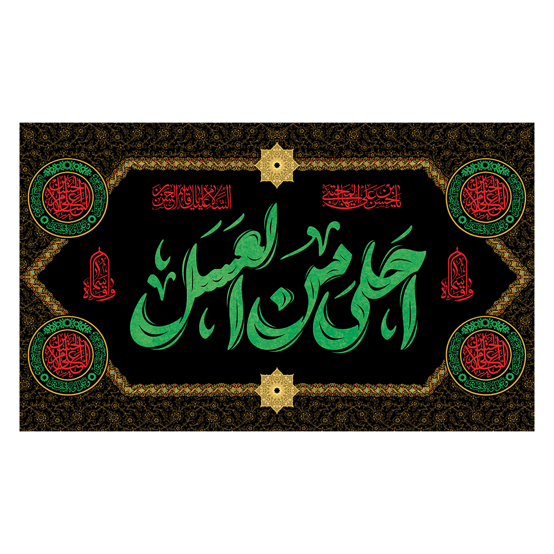 کتیبه شهادت حضرت قاسم علیه السلام 23