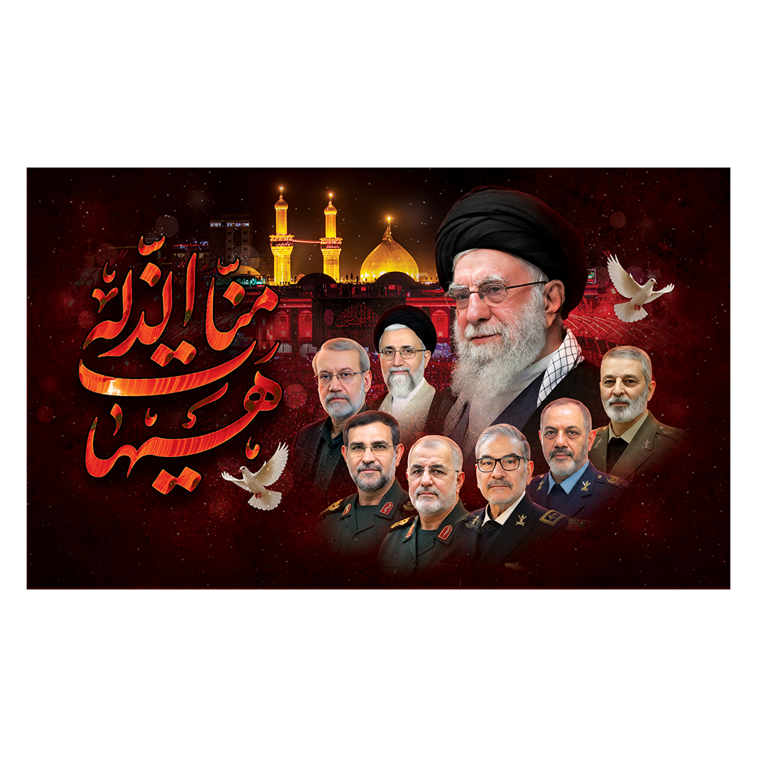 کتیبه شهادت امام خامنه ای 167