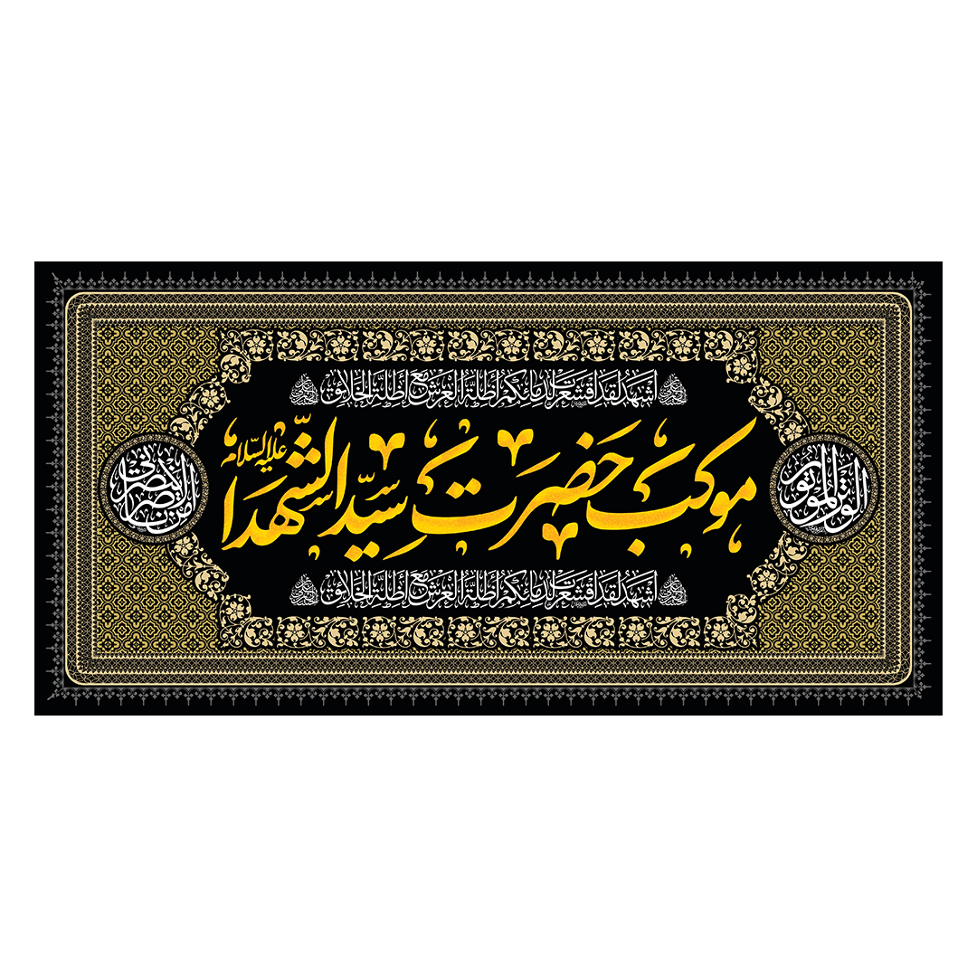 کتیبه موکب و چایخانه محرم 48