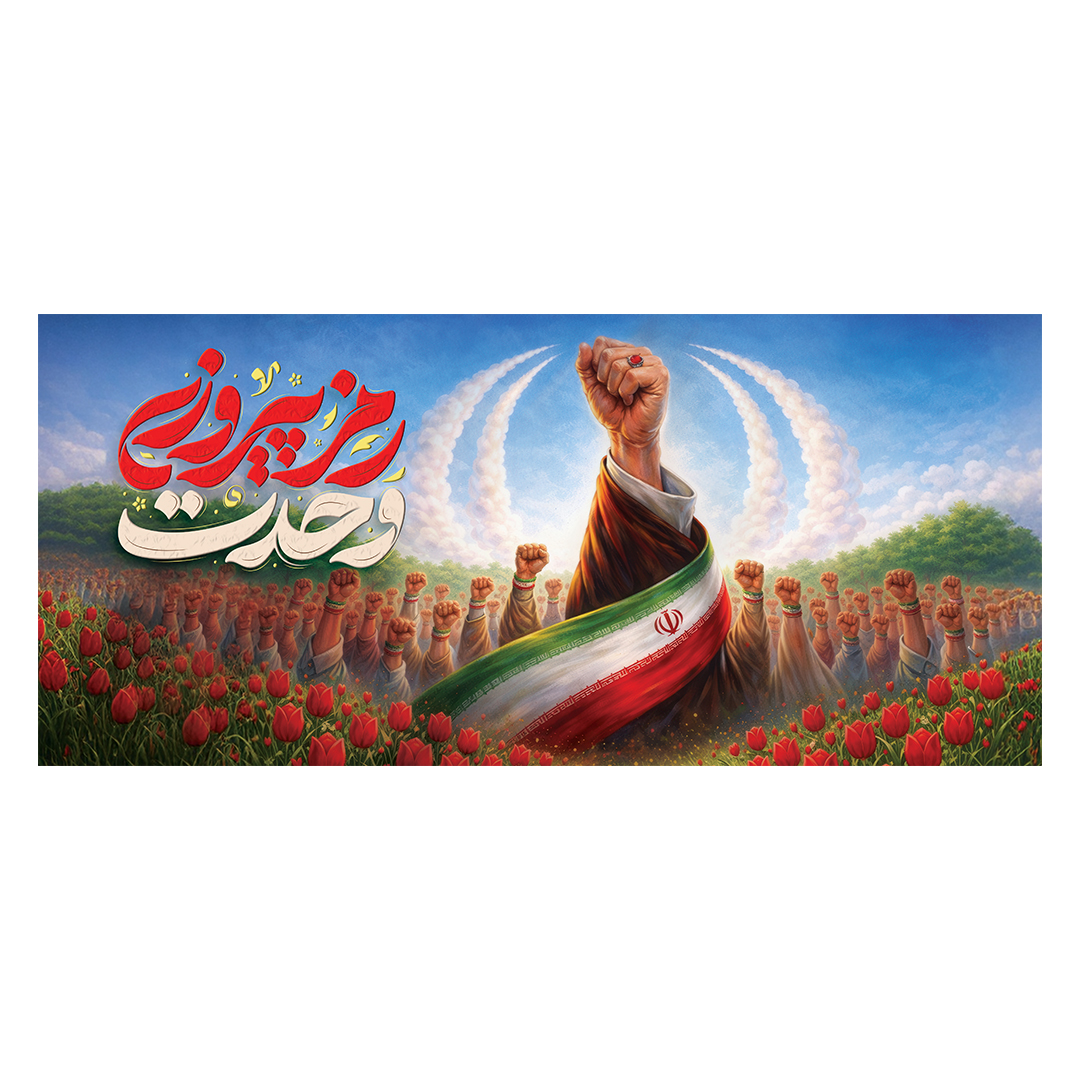 کتیبه شهادت امام خامنه ای 194