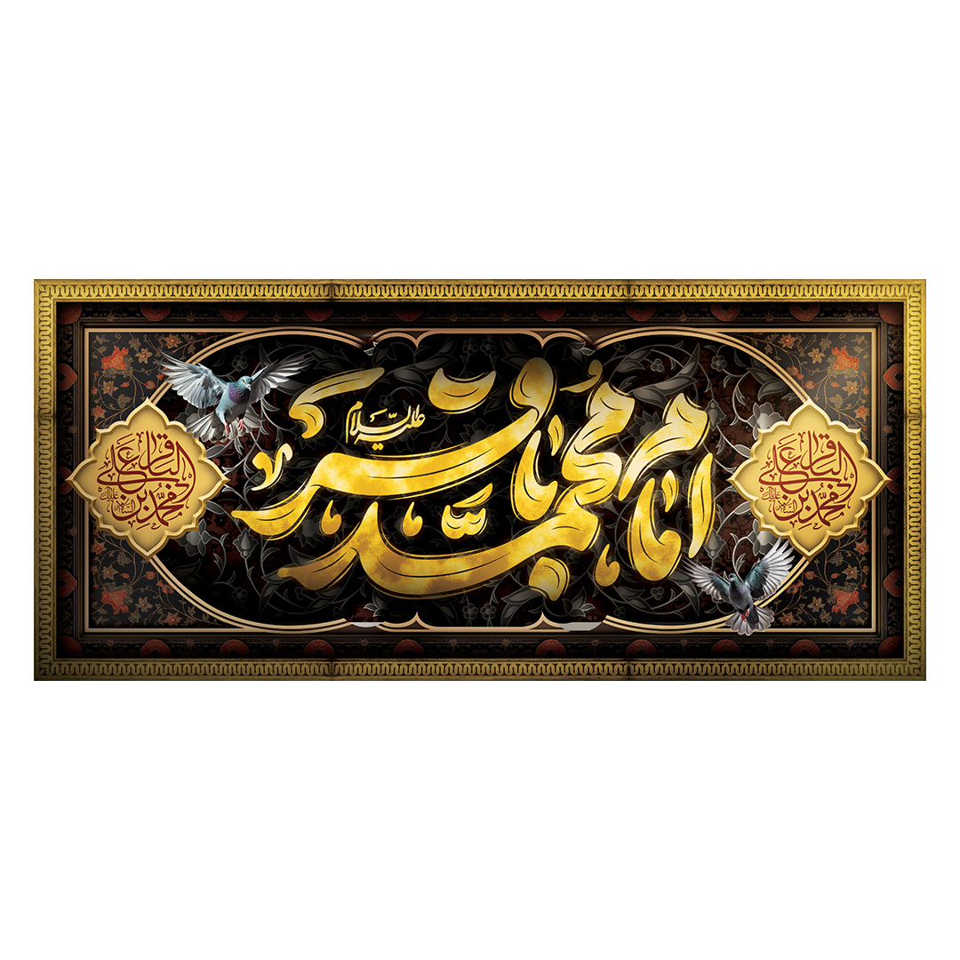 کتیبه شهادت امام باقر علیه السلام 16