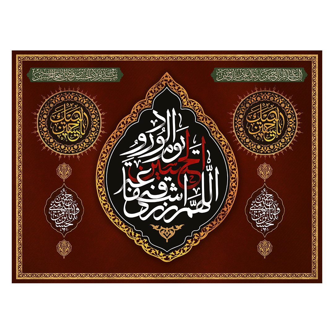 کتیبه محرم 602