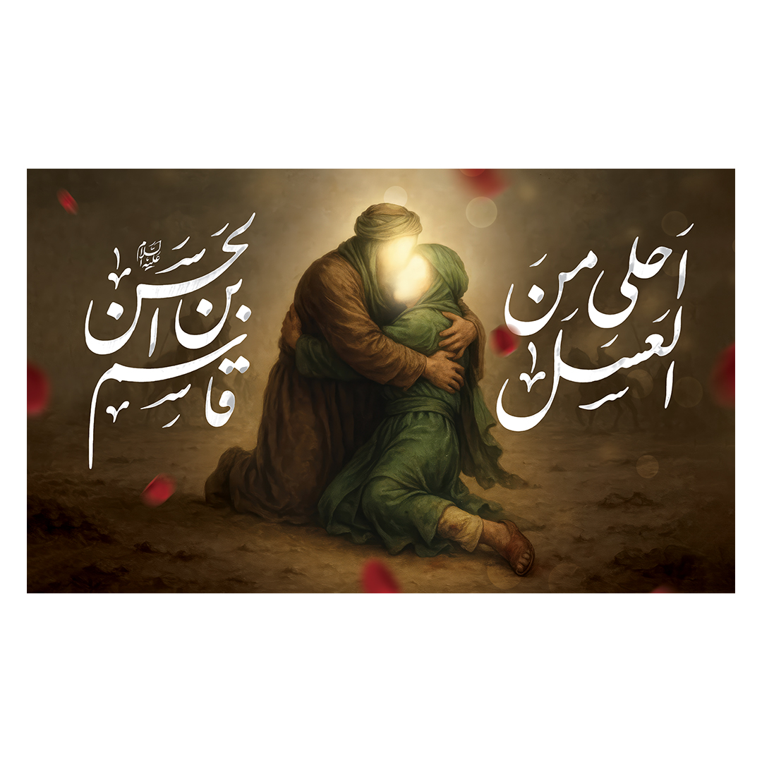 کتیبه شهادت حضرت قاسم علیه السلام 14