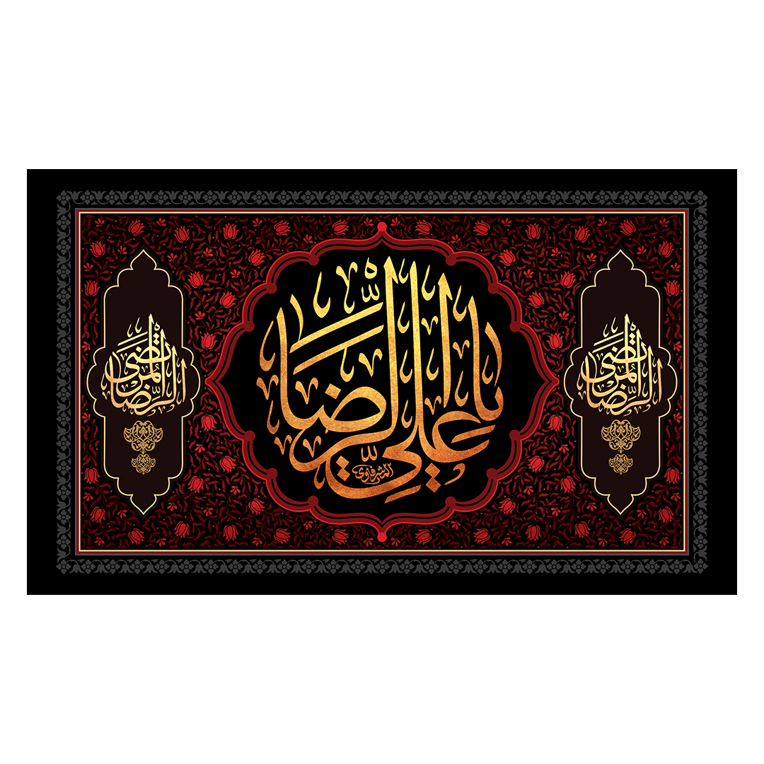 کتیبه شهادت امام رضا علیه السلام 36