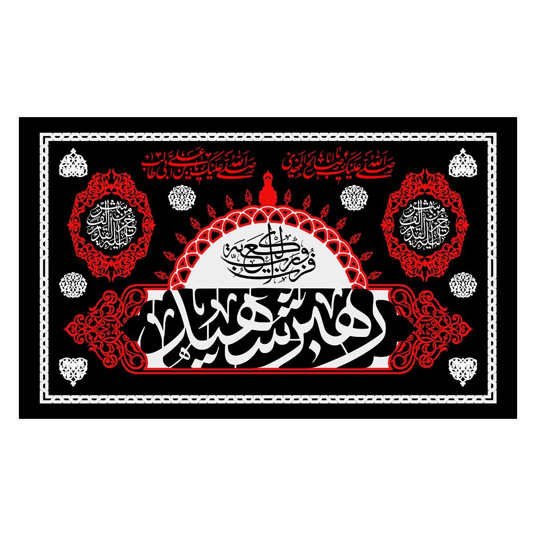 کتیبه شهادت امام خامنه ای 101