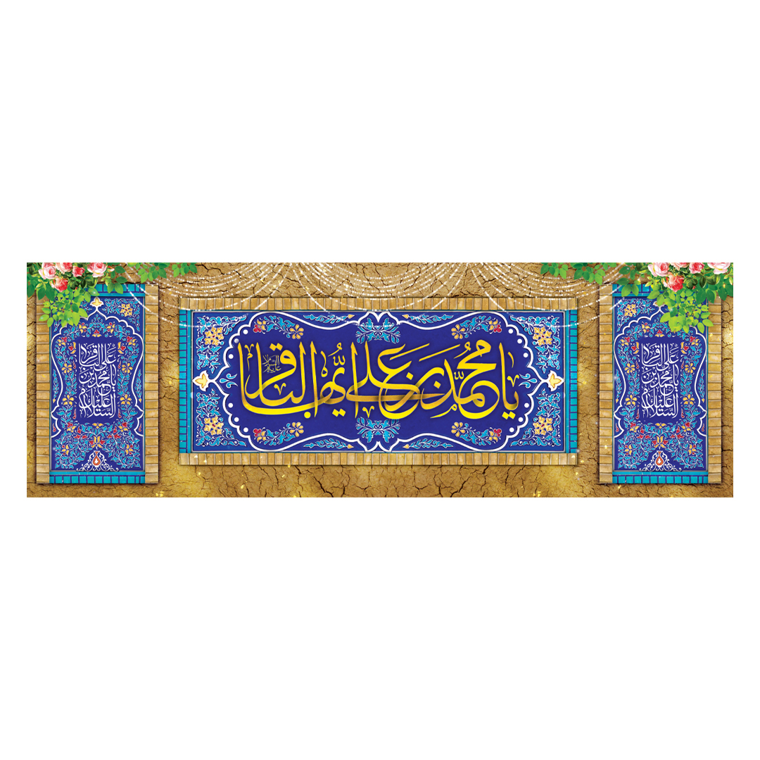 کتیبه ولادت امام باقر علیه السلام ١8