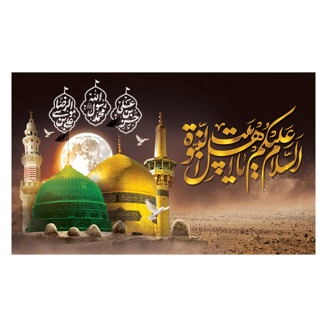 کتیبه دهه آخر صفر 81