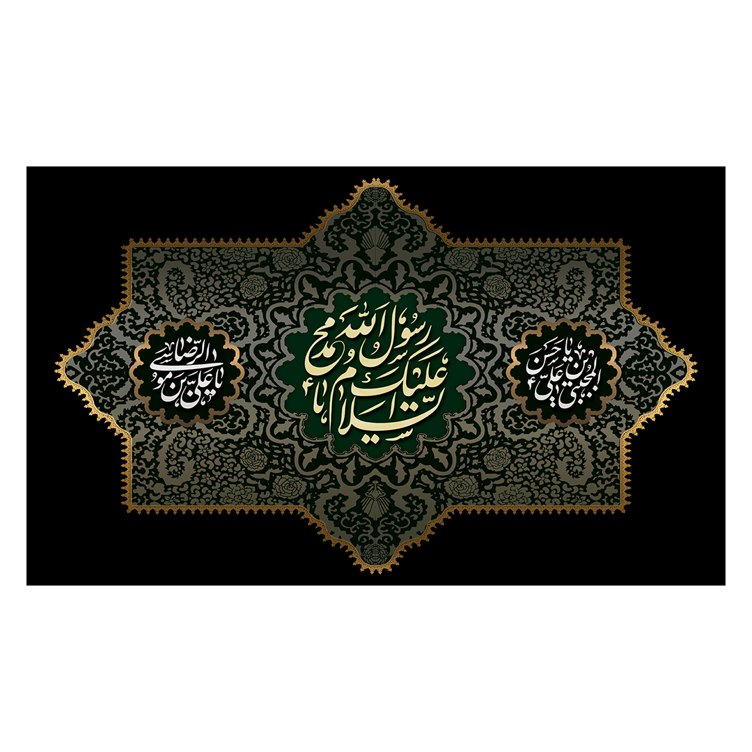 کتیبه دهه آخر صفر 77