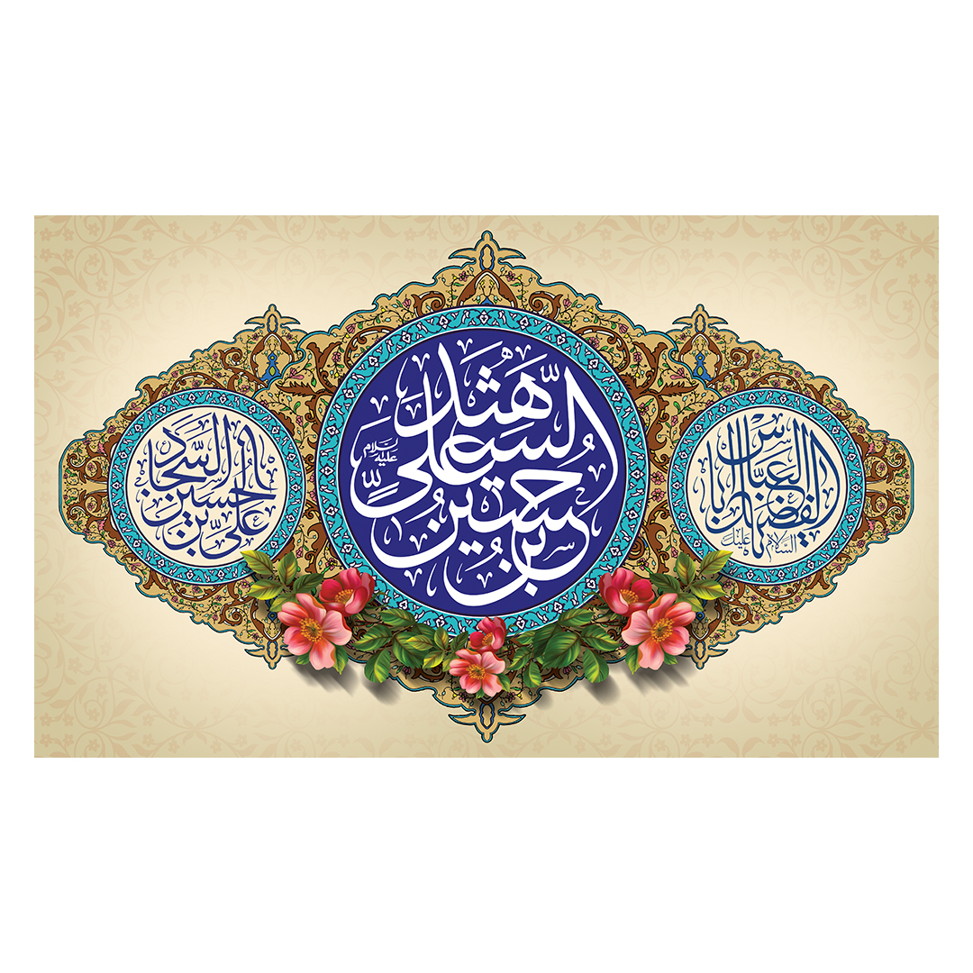 کتیبه اعیاد شعبانیه 59