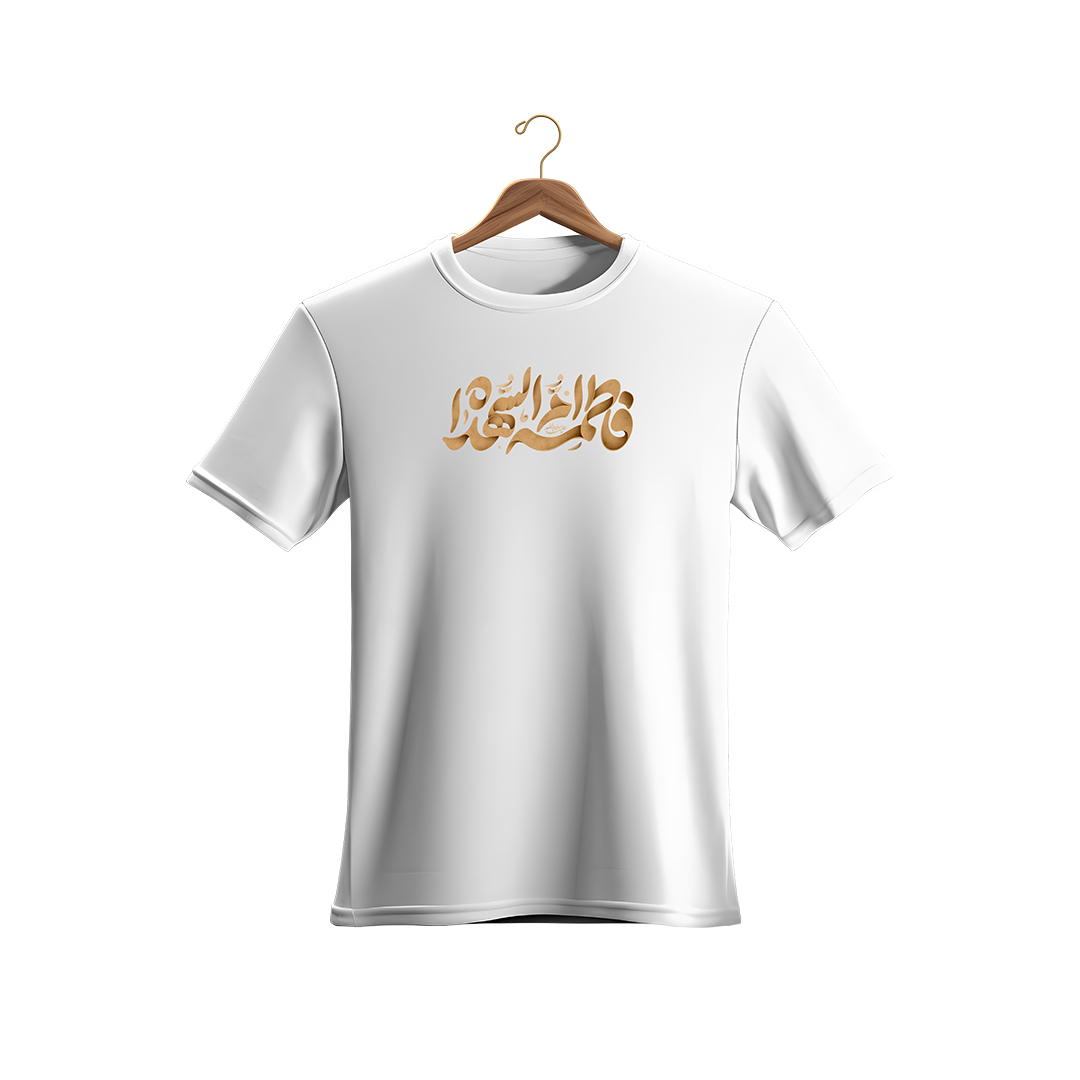 تیشرت فاطمه ام الشهدا سفید