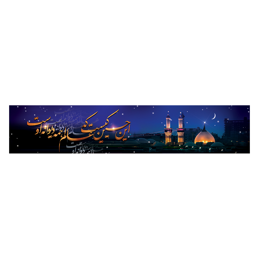 کتیبه محرم 504