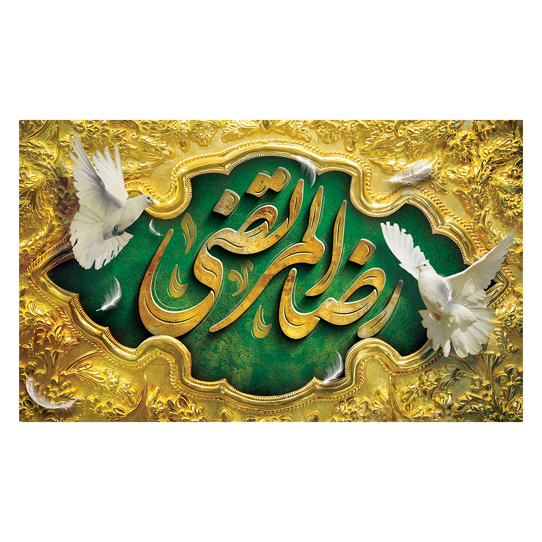 کتیبه  ولادت امام رضا علیه السلام 12