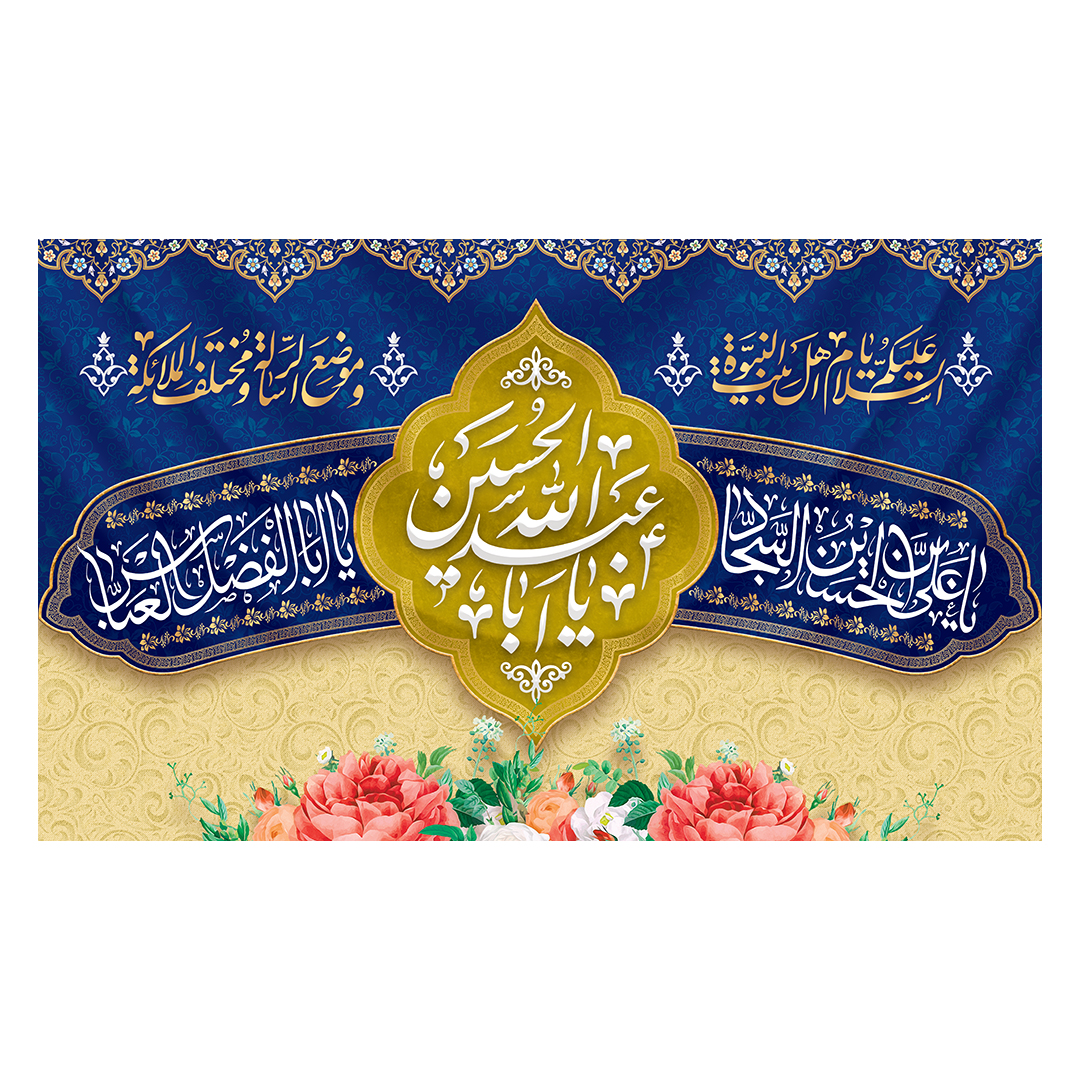 کتیبه اعیاد شعبانیه 48