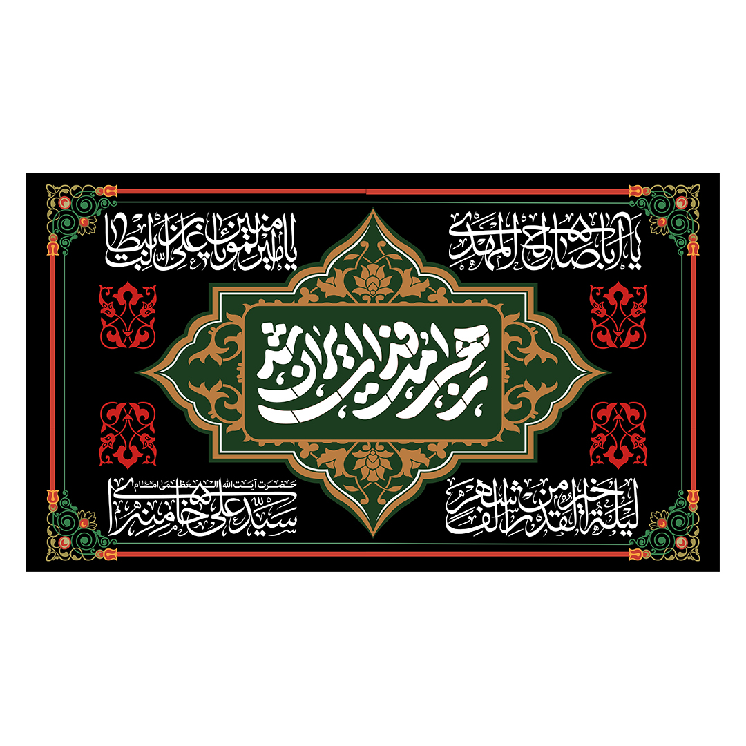 کتیبه شهادت امام خامنه ای 91