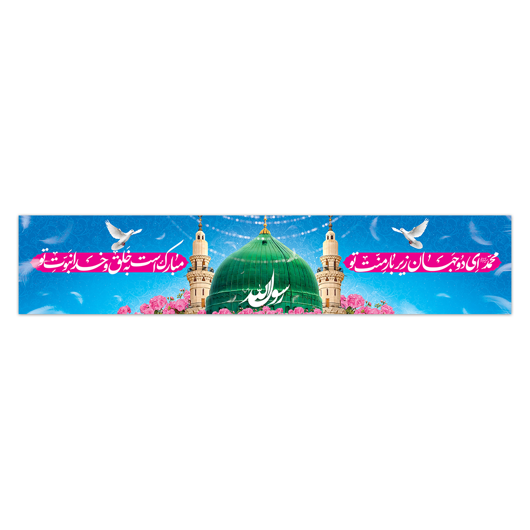 کتیبه مبعث پیامبر اکرم صلی الله علیه و آله 19