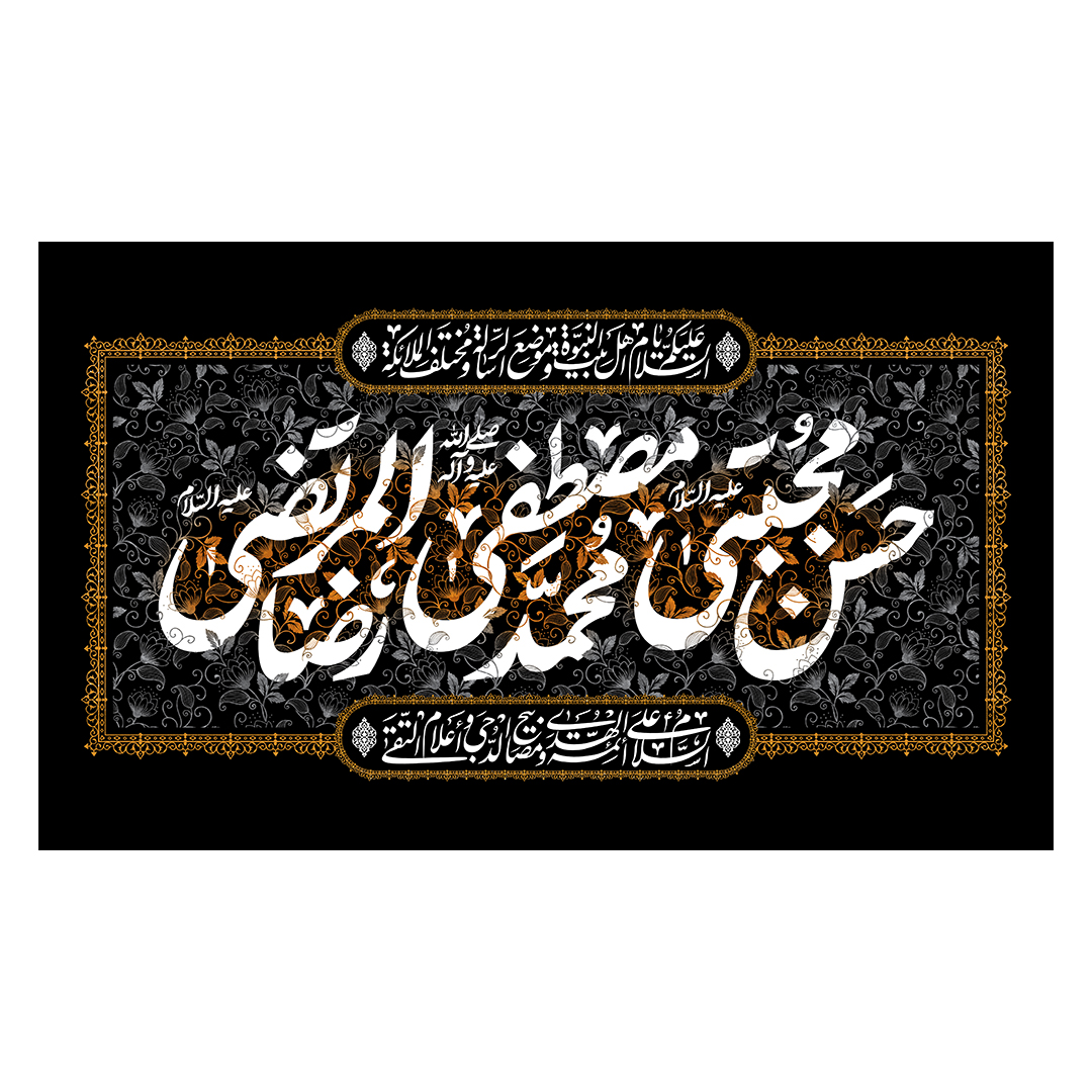 کتیبه دهه آخر صفر 127