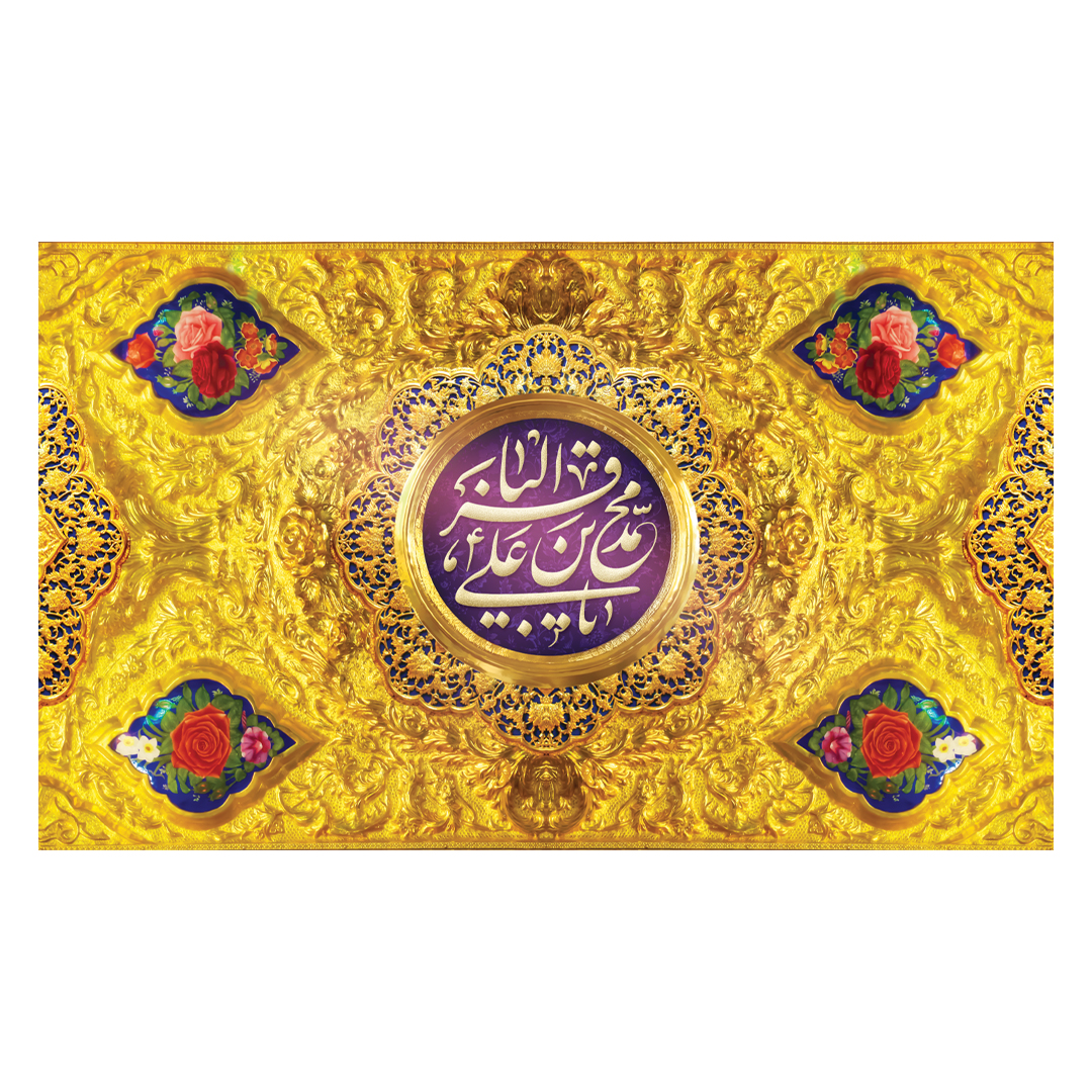 کتیبه ولادت امام باقر علیه السلام ٢3