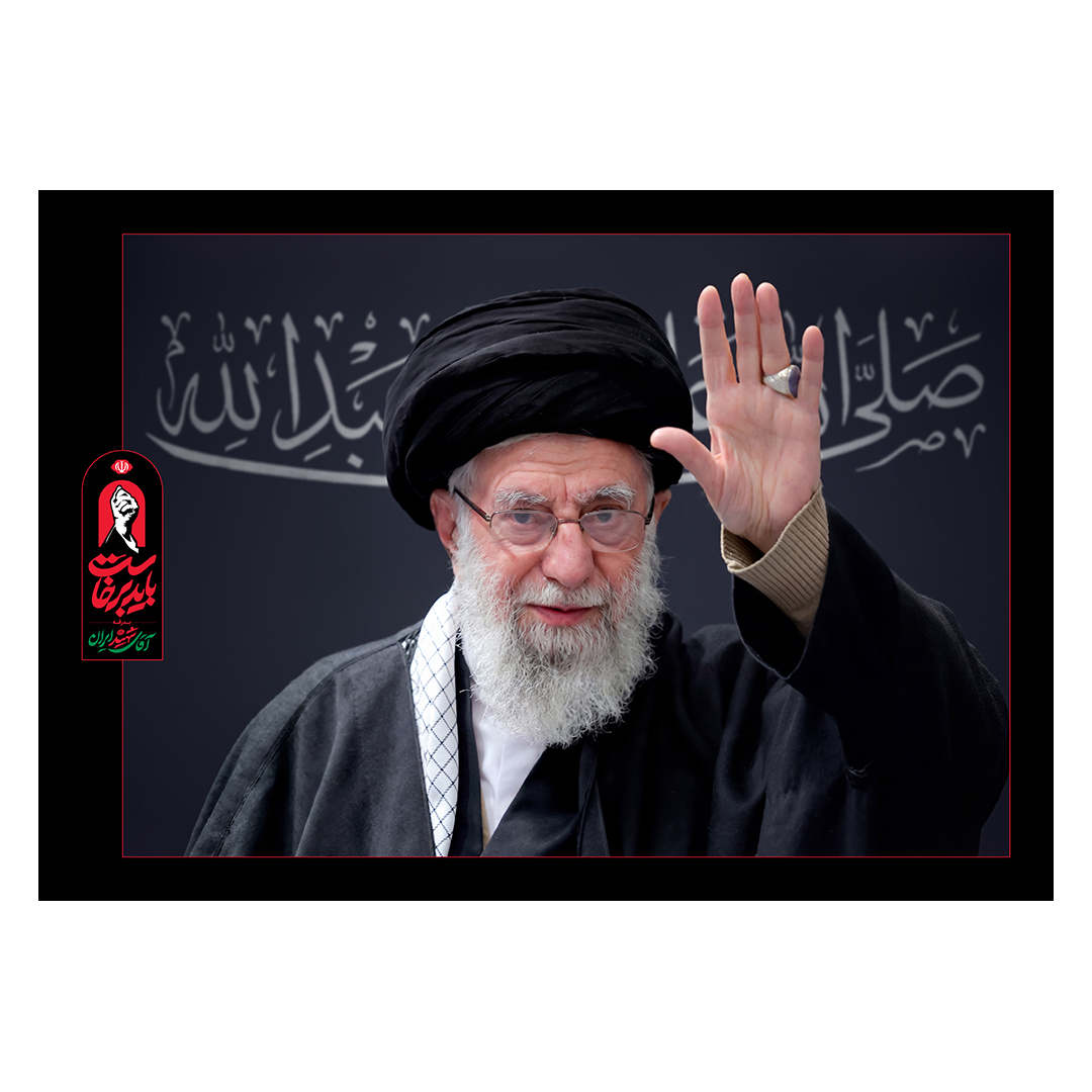کتیبه شهادت امام خامنه ای 196