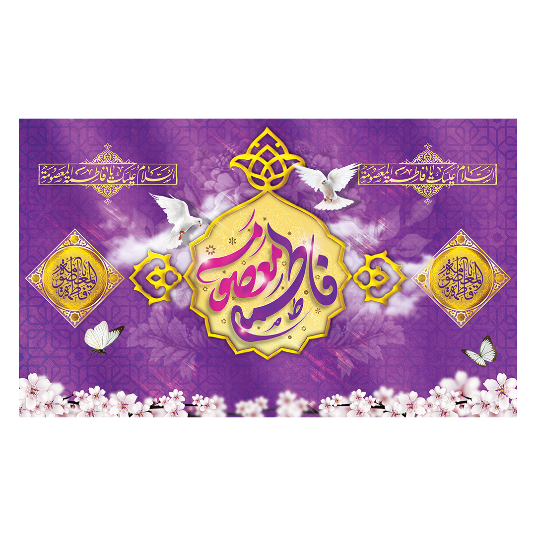 کتیبه ولادت حضرت معصومه علیها السلام 2