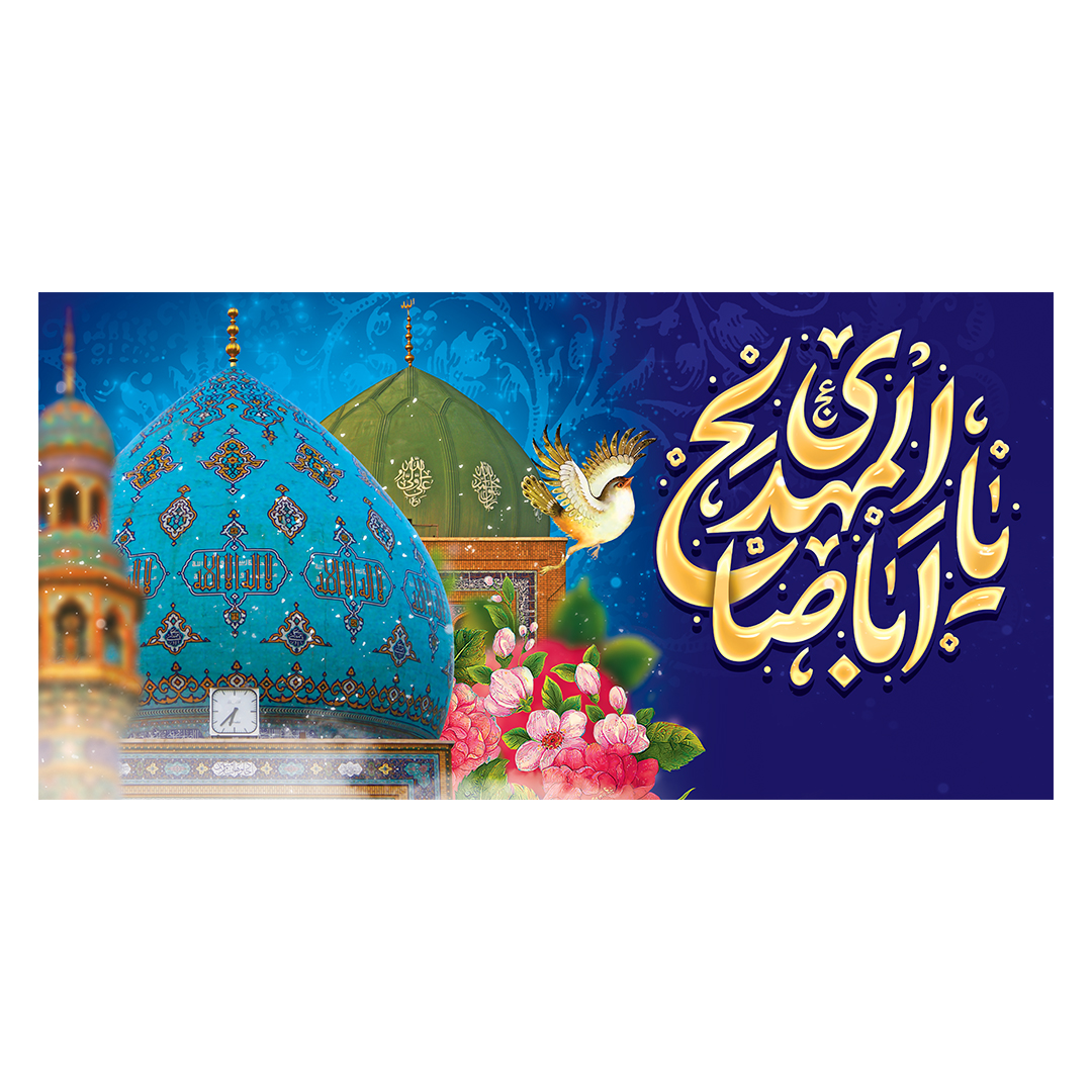 کتیبه شهادت امام زمان عجل الله فرج 203