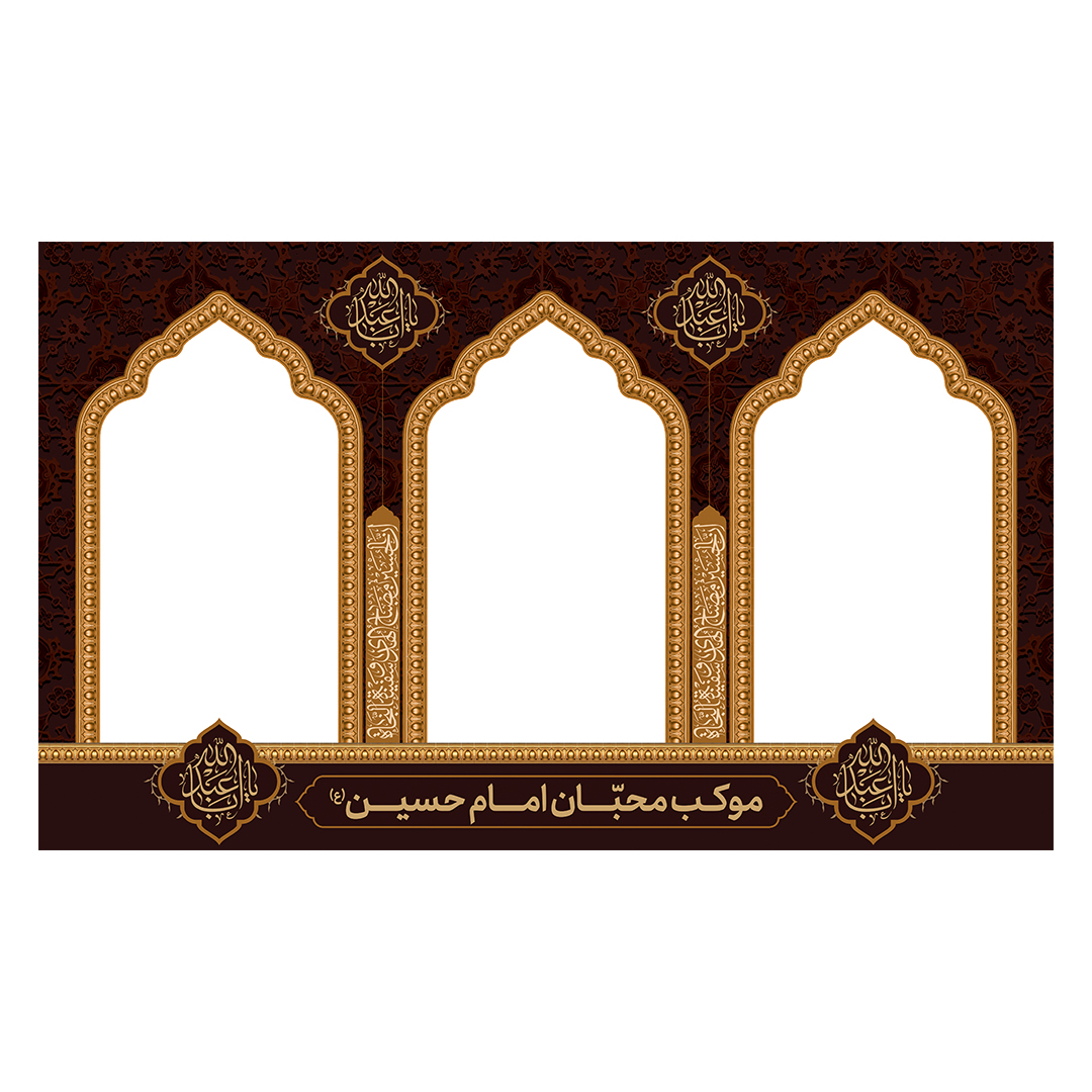 کتیبه موکب و چایخانه محرم 44