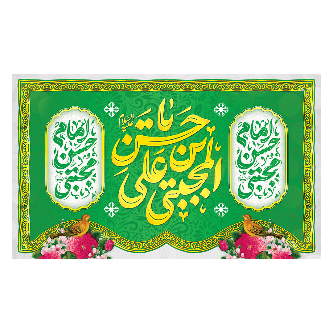 کتیبه ولادت امام حسن علیه السلام 54