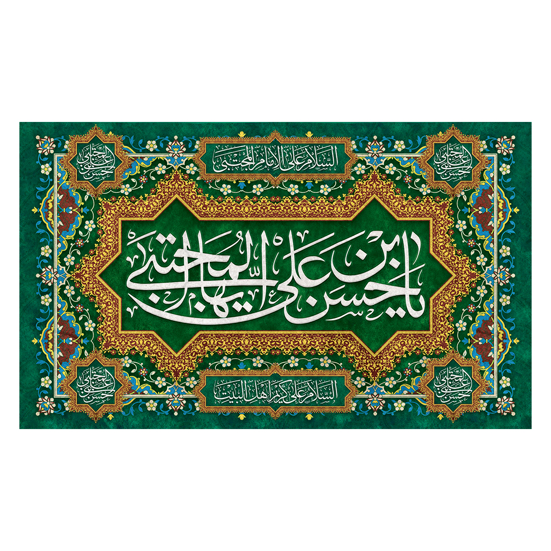 کتیبه ولادت امام حسن علیه السلام 41