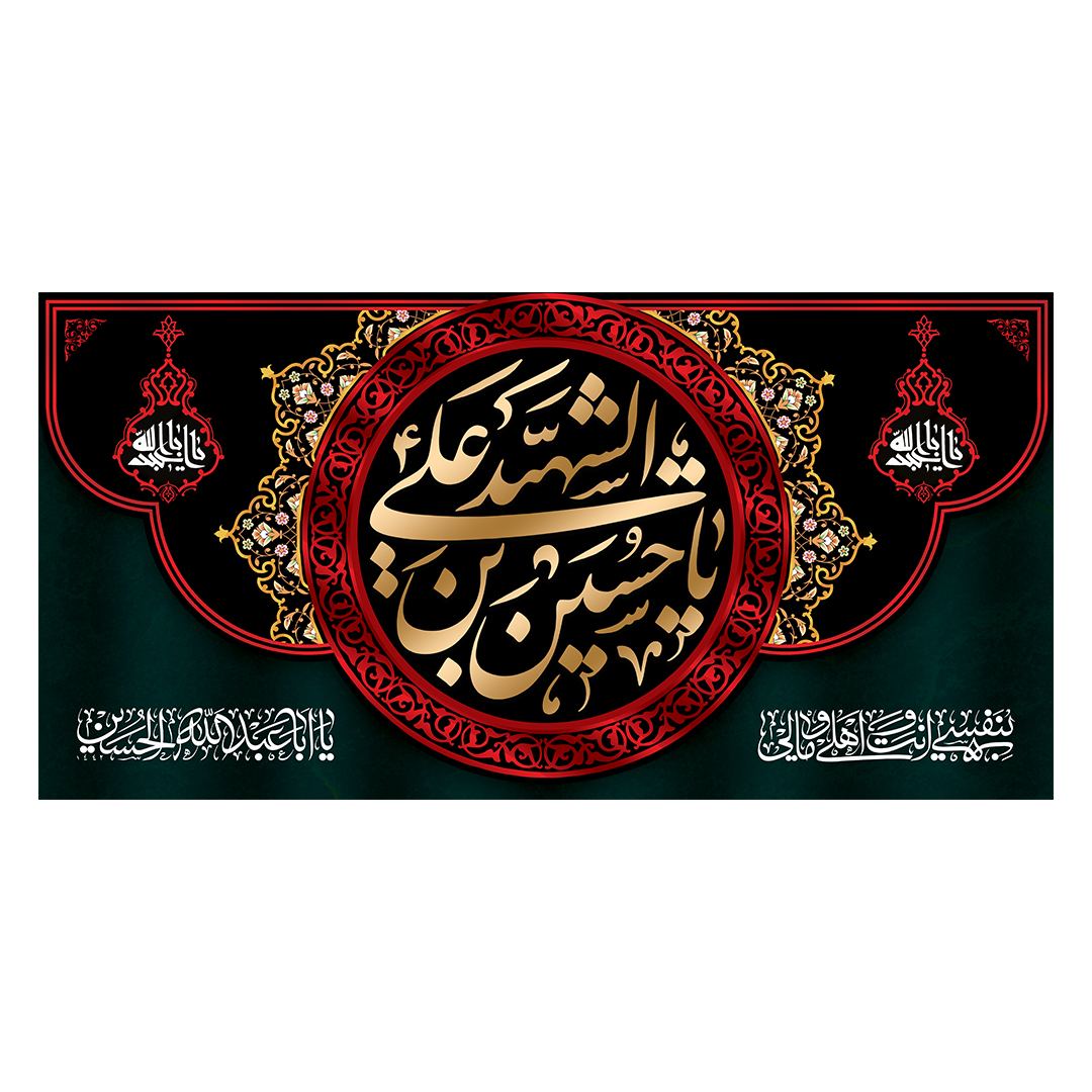 کتیبه محرم 425