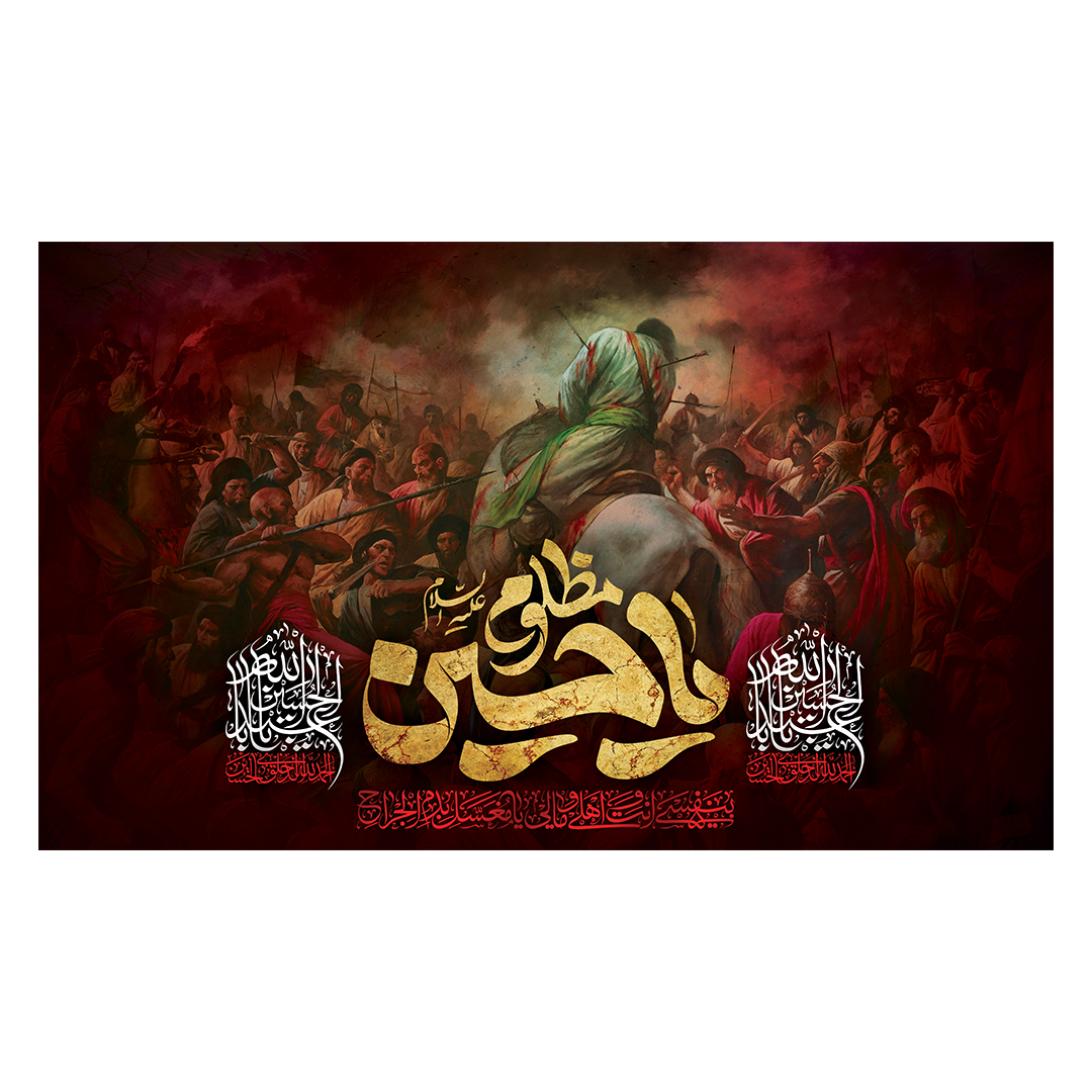 کتیبه محرم 766