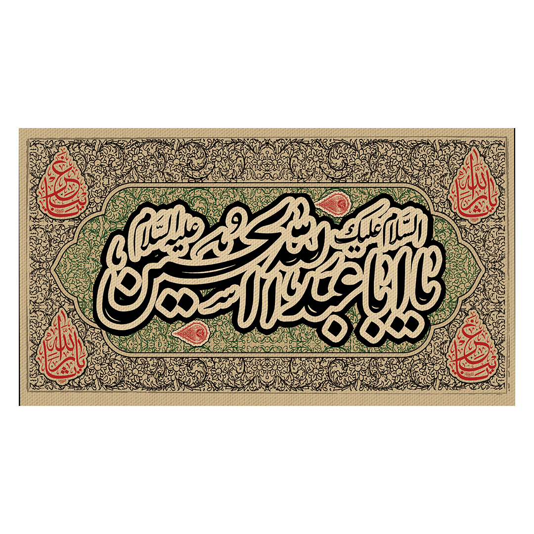 کتیبه محرم 741