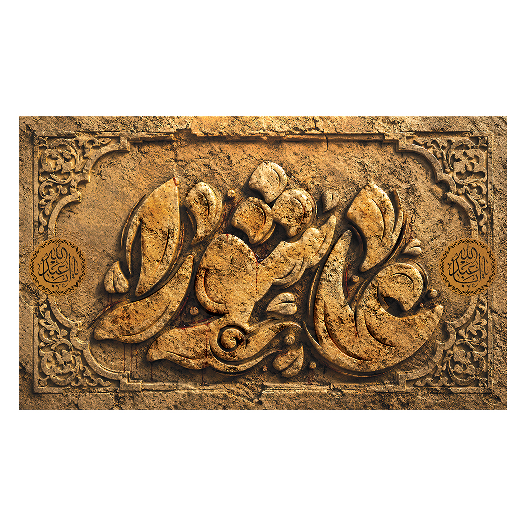 کتیبه محرم 252