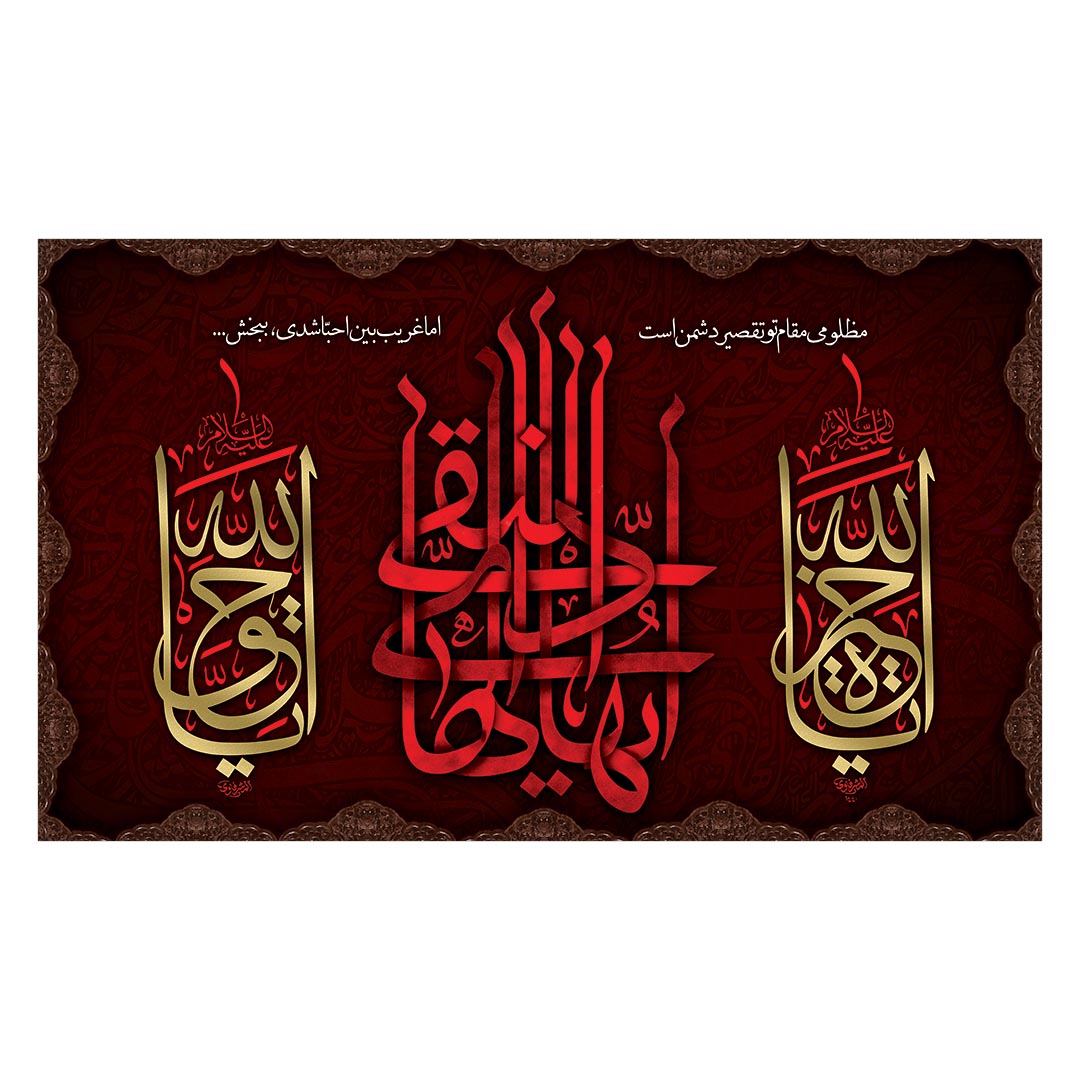 کتیبه شهادت امام هادی علیه السلام ٨