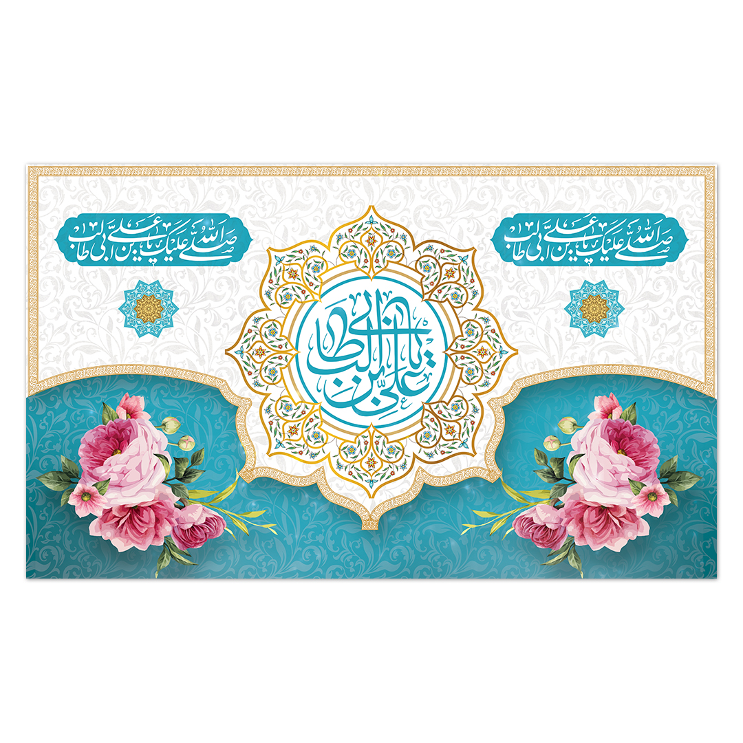 کتیبه ولادت امیر المومنین علیه السلام 159