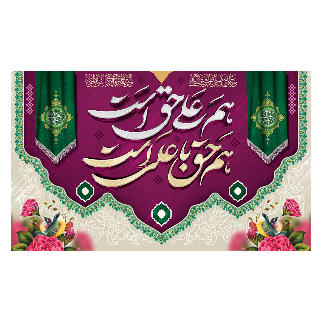 کتیبه عید غدیر 59