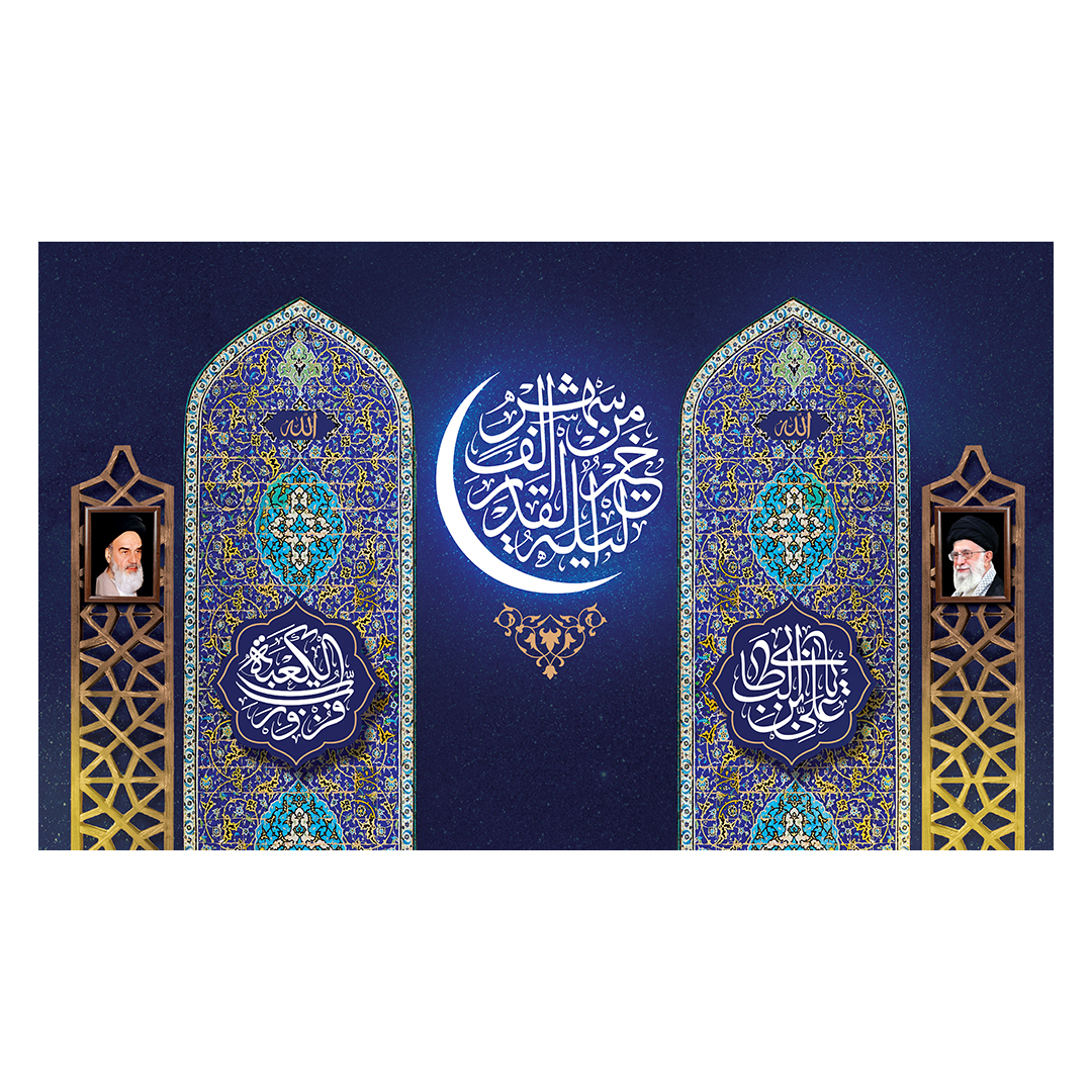 کتیبه شهادت امیرالمومنین علیه السلام 106