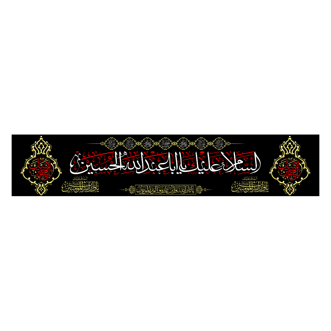 کتیبه محرم 301