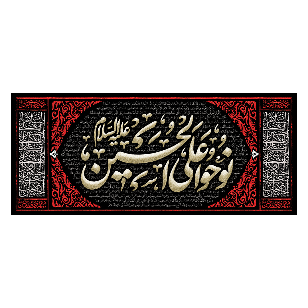 کتیبه محرم 821