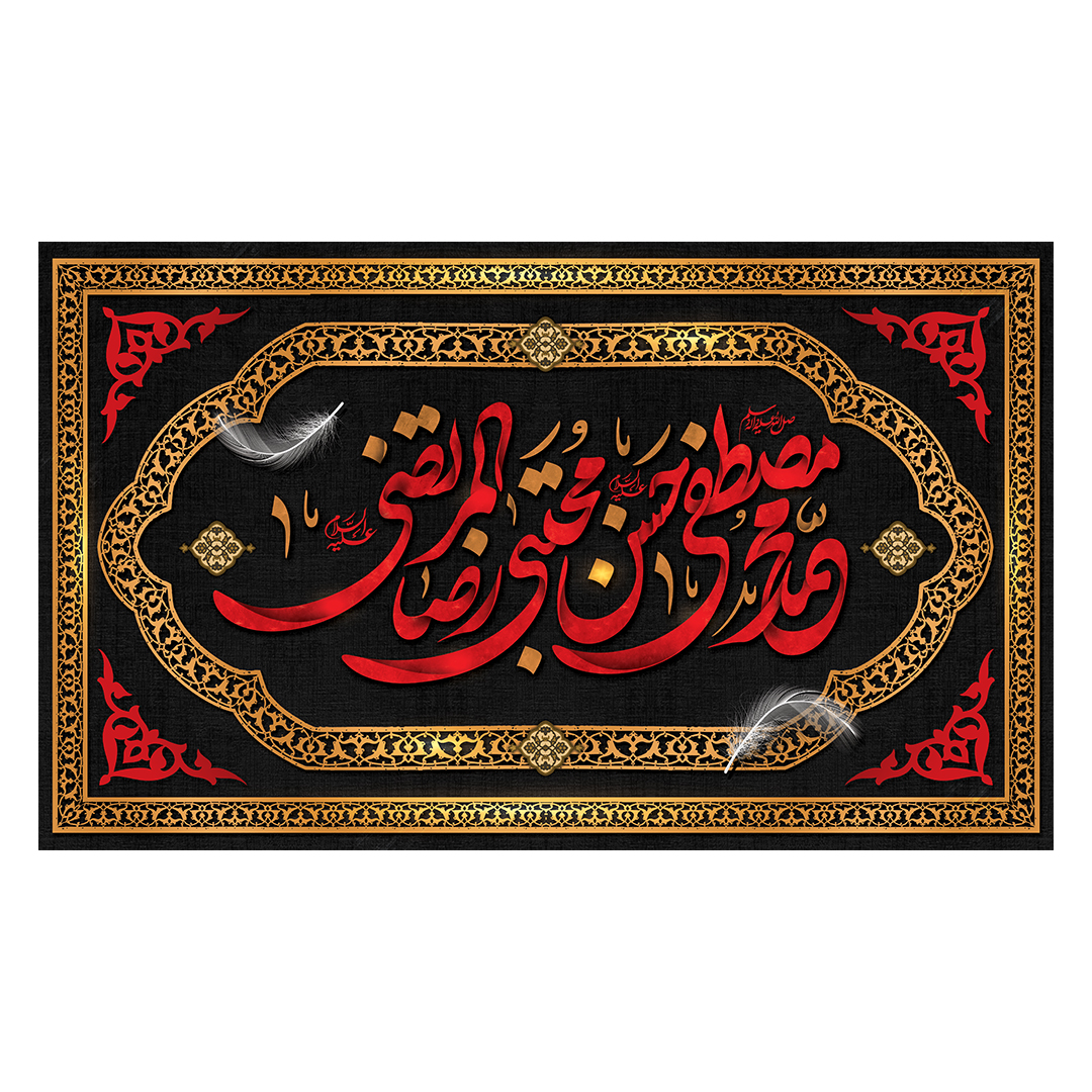 کتیبه دهه آخر صفر 64