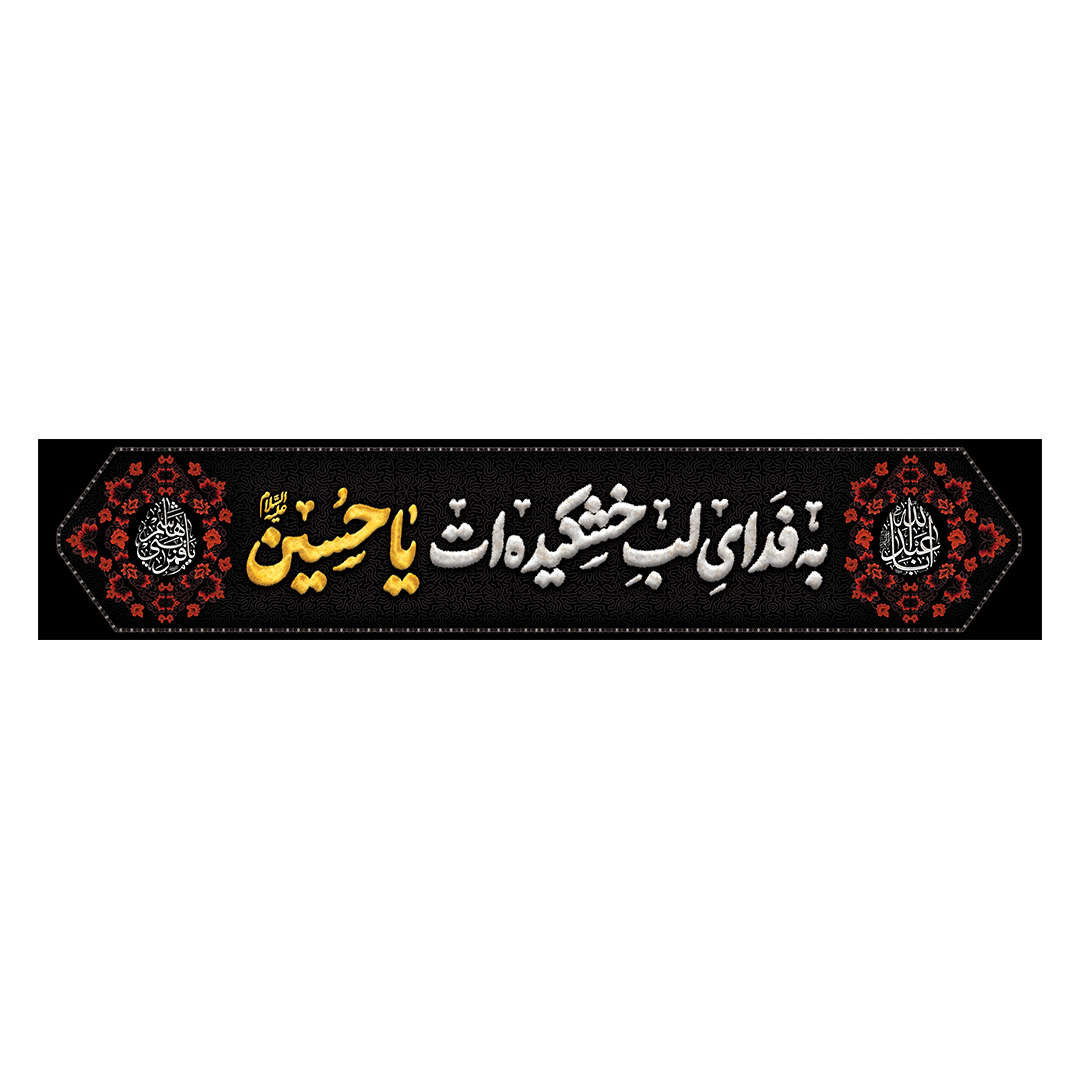 کتیبه محرم 495