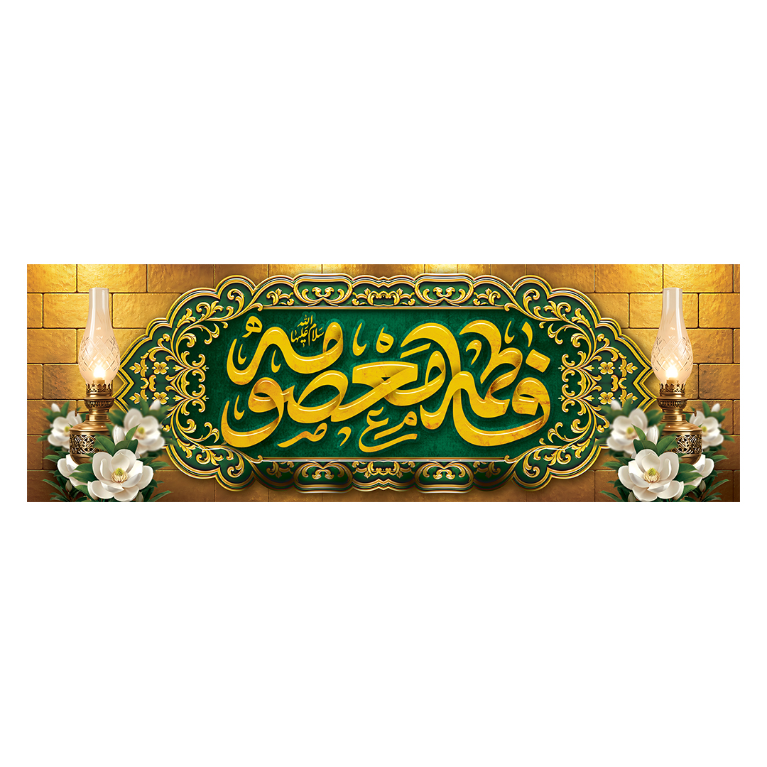 کتیبه وفات حضرت معصومه علیهاالسلام 50