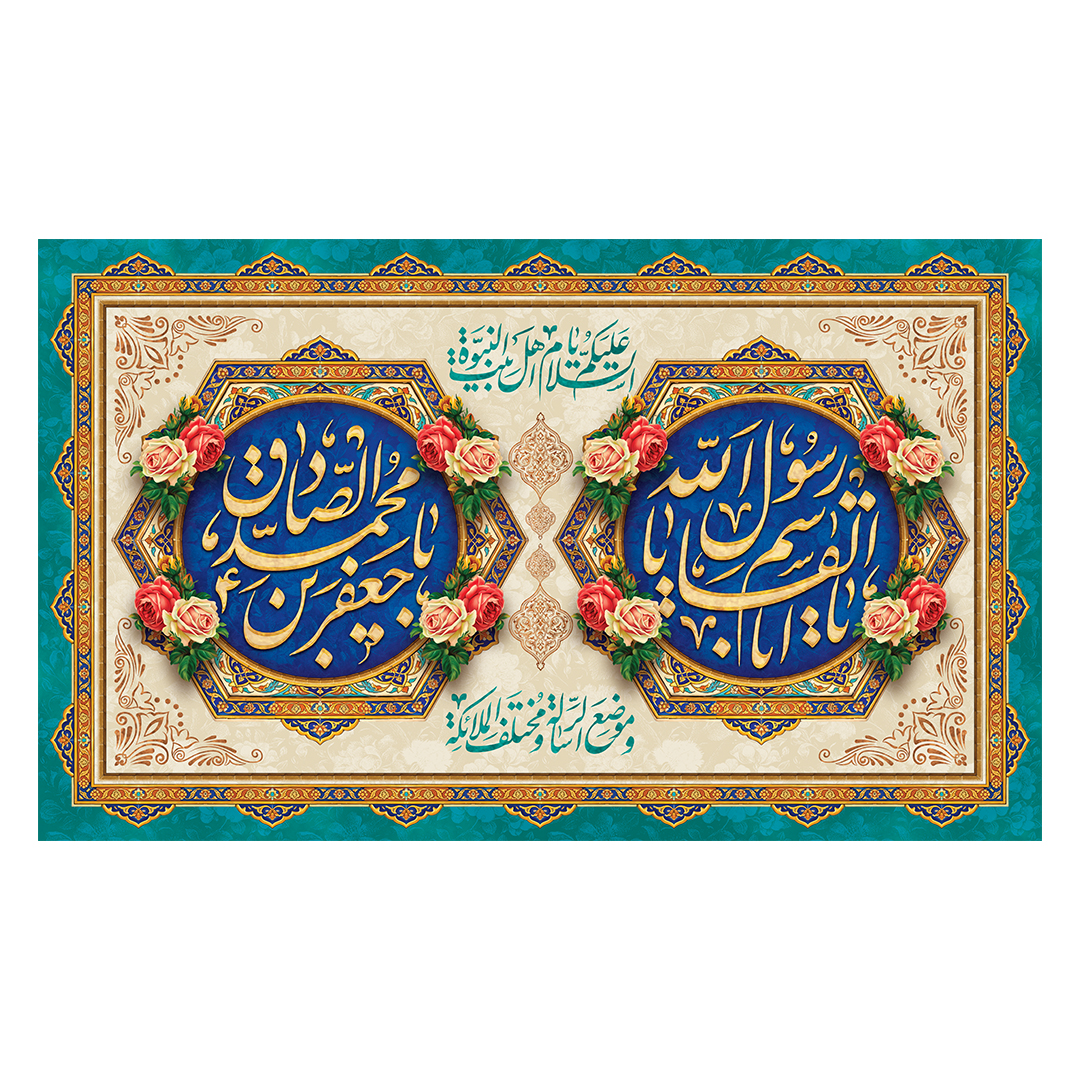 کتیبه ولادت پیامبر و امام صادق علیهماالسلام 68