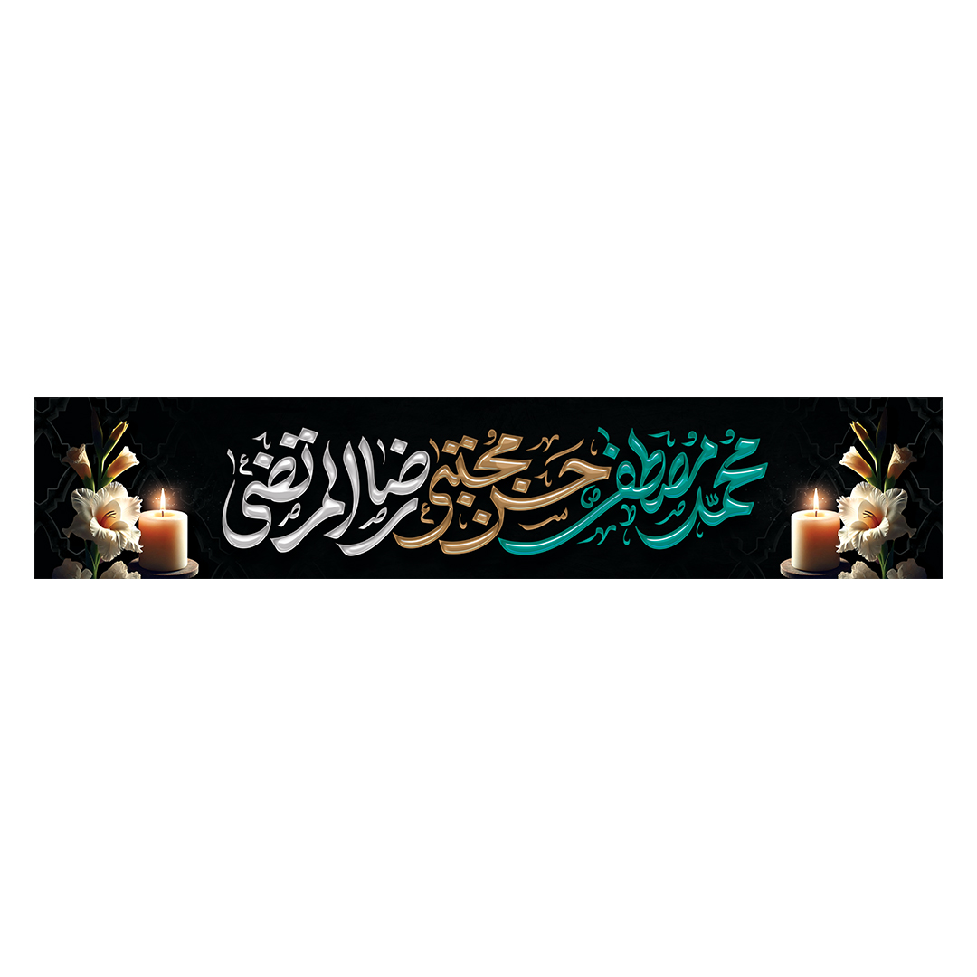 کتیبه دهه آخر صفر 153